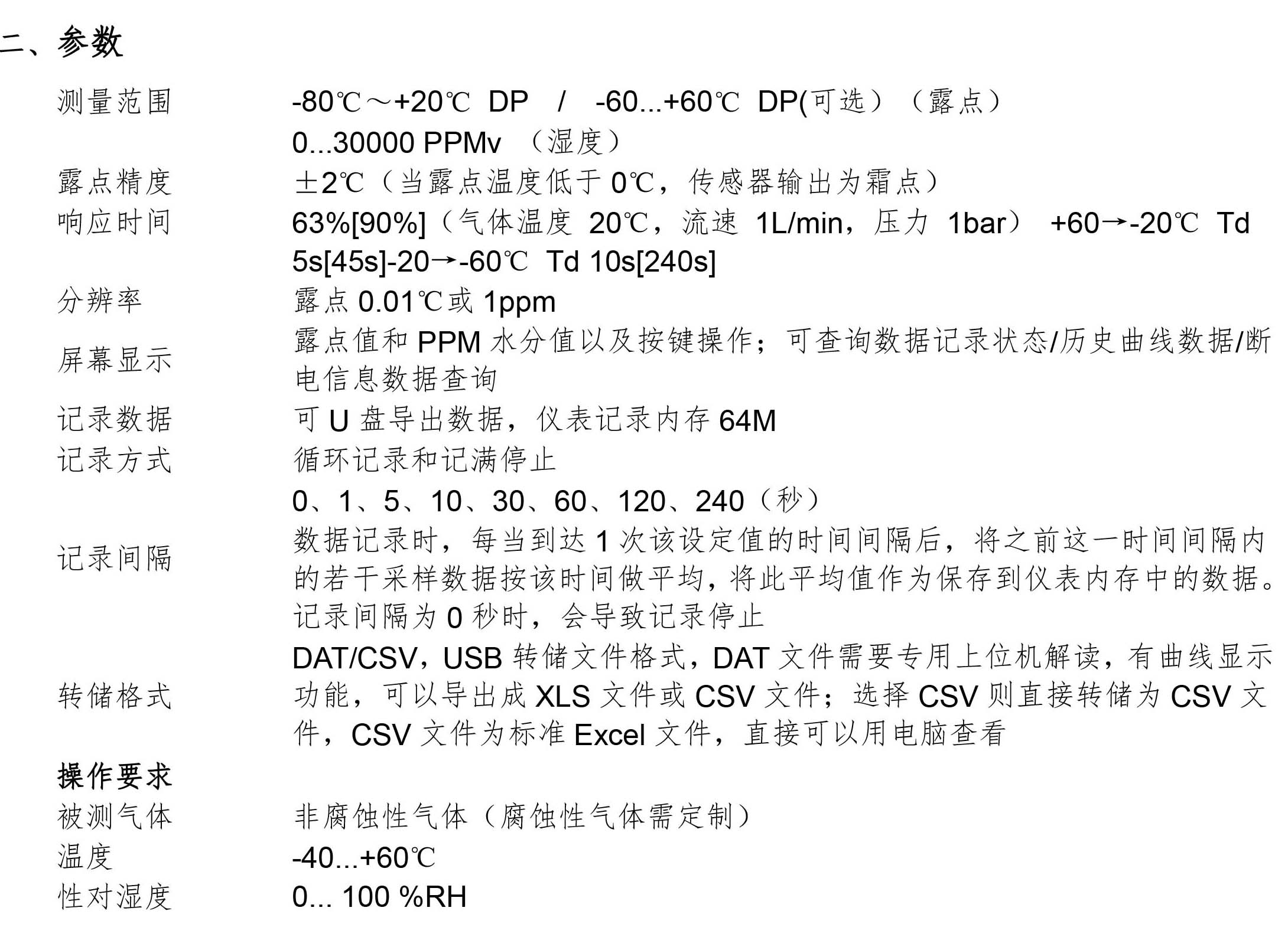 DMT141-PD露點(diǎn)儀產(chǎn)品資料-1.jpg